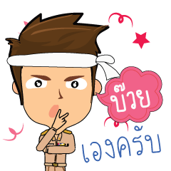 Buay_T