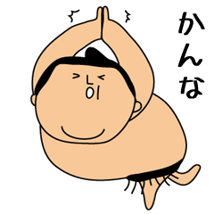 Sumo wrestling for Kanna