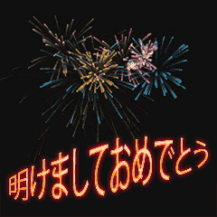 new Year+Congratulations=Fireworks (ja)