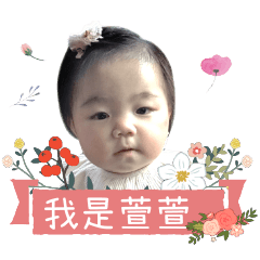 我 是 萱 萱