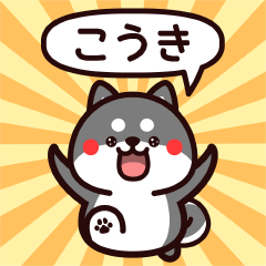 Sticker to Kouki from black Shiba