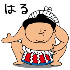 Sumo wrestling for Haru