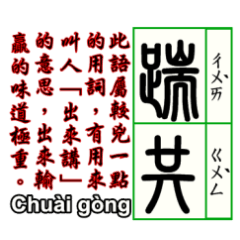 Teaching Taiwanese Part 2