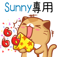 ”Sunny專屬”扭扭貓姓名貼圖