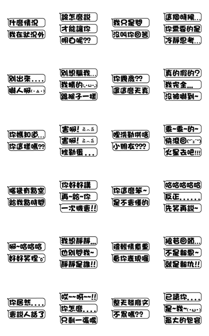 Line 個人原創貼圖 文字動態vol 12 白爛語錄篇7