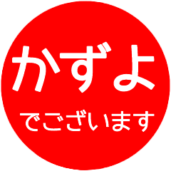 name red sticker kazuyo