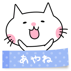 A cat named Ayane sticker