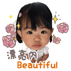 寶貝凱特琳可愛貼