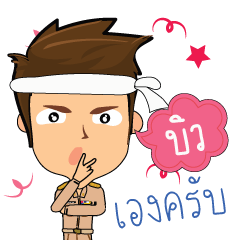 Biw_T