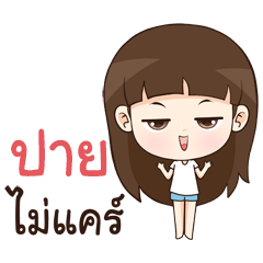ปาย นะคะ