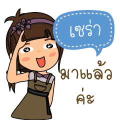 Sera_F