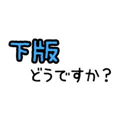 印刷業界用語スタンプ