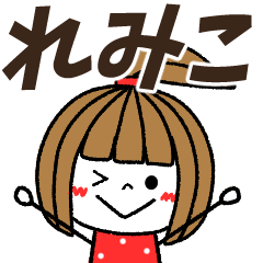 remiko Message