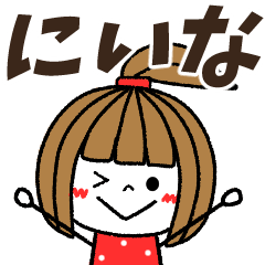 niina Message