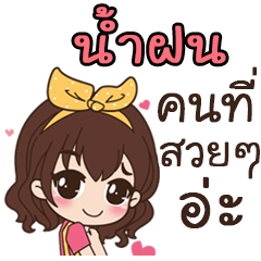 This is NamFon by sirinapa