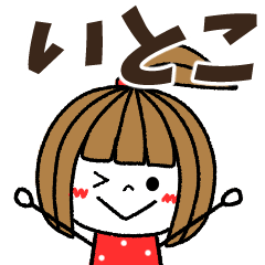 itoko Message