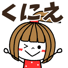 kunie Message