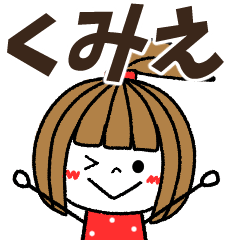 kumie Message