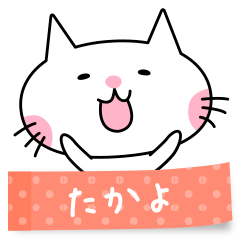 A cat named Takayo sticker