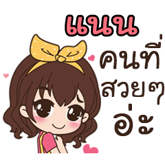This is Nann by sirinapa