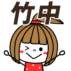 takenaka Message