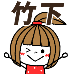 takeshita Message