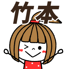 takemoto Message