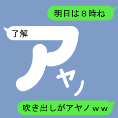 Fukidashi Sticker for Ayano 1