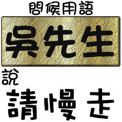 Name Sticker Series 1 - Mr. Wu