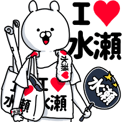 水瀬 超好きスタンプ Line スタンプ Line Store