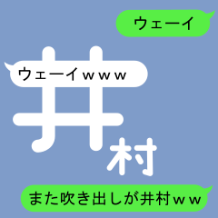 Fukidashi Sticker for Imura 2