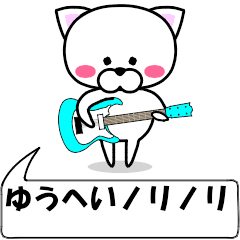 "yuuhei" dedicated name Sticker Move