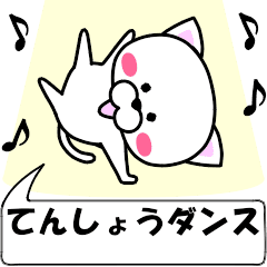"tenshou" dedicated name Sticker Move