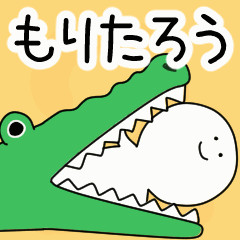 動くよ！ もりたろう 専用スタンプ 2