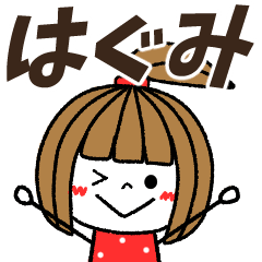 hagumi Message