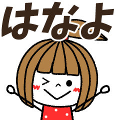 hanayo Message
