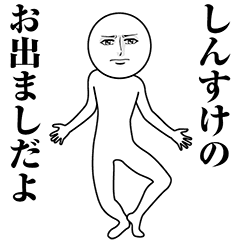 Serious Animated Shinsuke