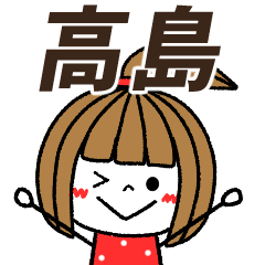 takashima Message