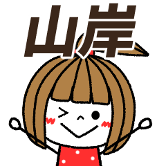 yamagishi Message