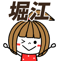 horie Message