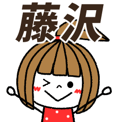 fujisawa Message