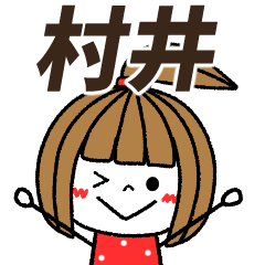 murai Message
