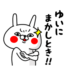 ゆいやで 関西弁うさぎの名前スタンプ Line スタンプ Line Store