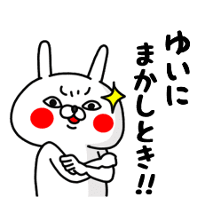 ゆいやで 関西弁うさぎの名前スタンプ Line スタンプ Line Store ゆいやで 関西弁うさぎの名前スタンプ Line スタンプ Line Store