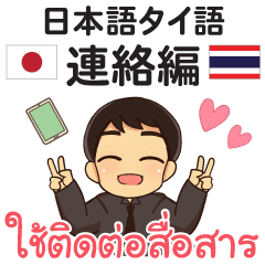 Thai and Japanese call me please Man