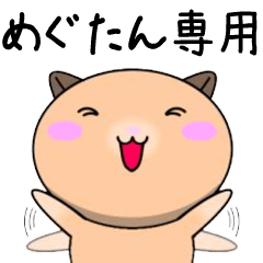 Megutan only Playful Hamster Sticker