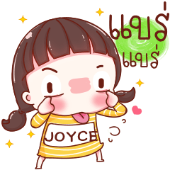 JOYCE on the day that chill chill (ENG)