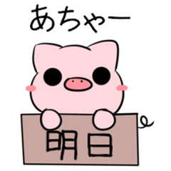 Cats & pigs in the Okinawa dialect 2