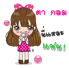 Ta gom is so cute.