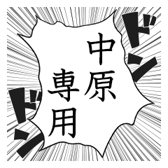 Comic style sticker used by nakahara